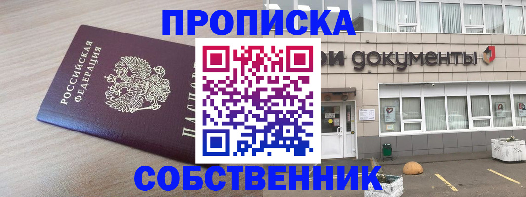 временная прописка в Реже