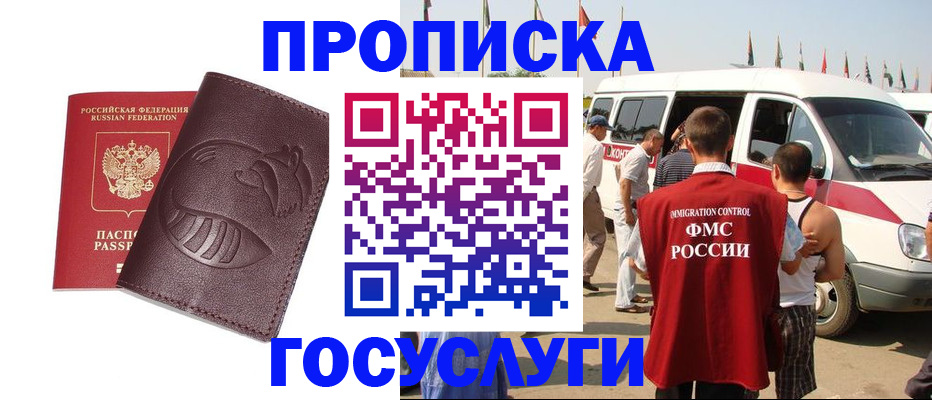 прописка ребенка в Реже