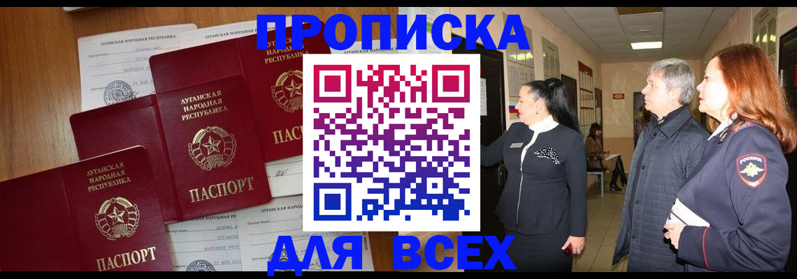 прописка от собственника в Реже